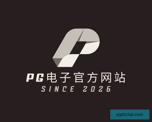 介绍PG电子官方网站